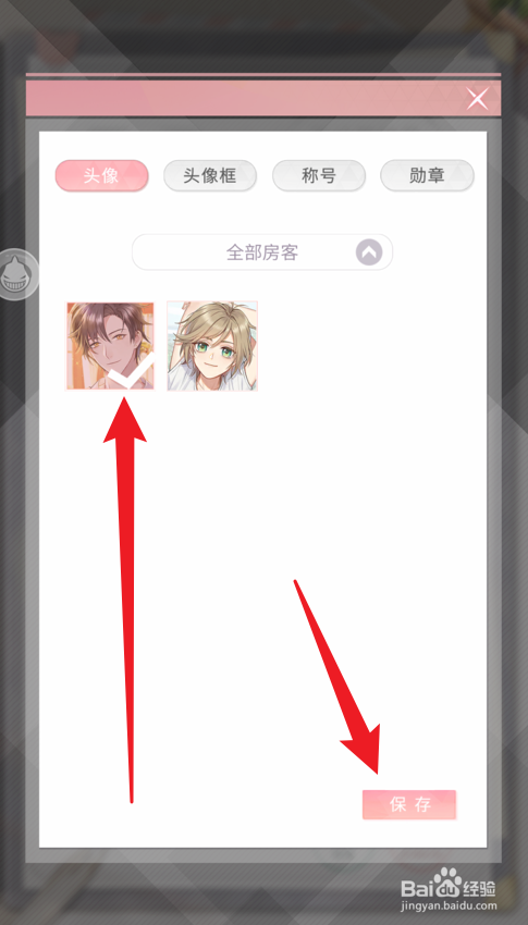 筑梦公馆怎么设置头像