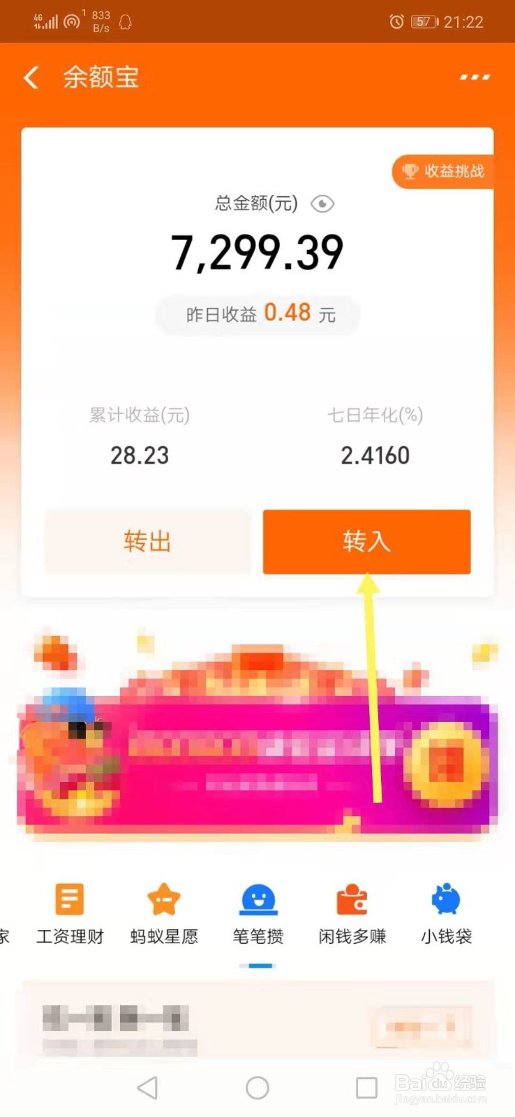 支付宝怎么赚取利息