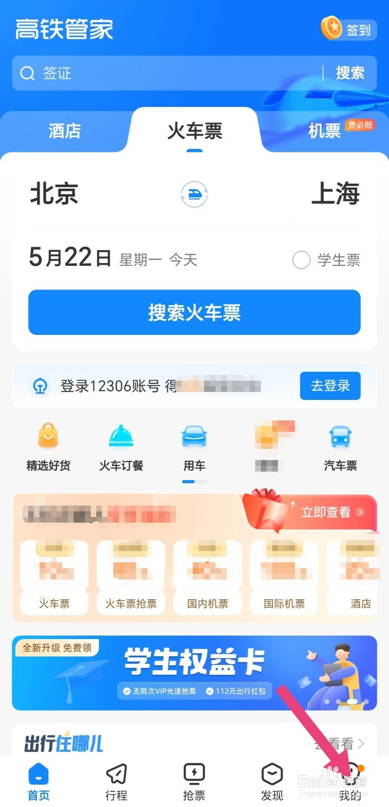 怎么看允许高铁管家使用联系人信息
