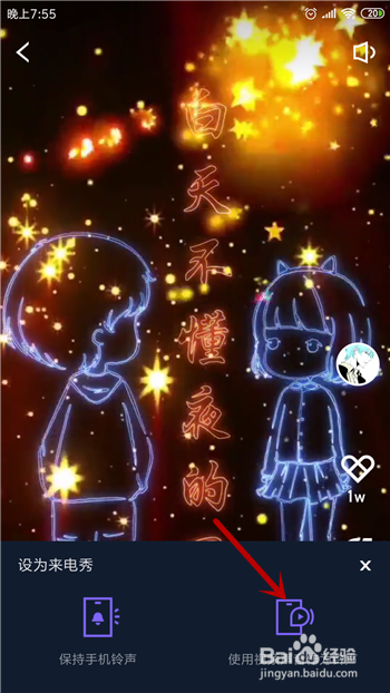 手机怎么设置视频来电铃声