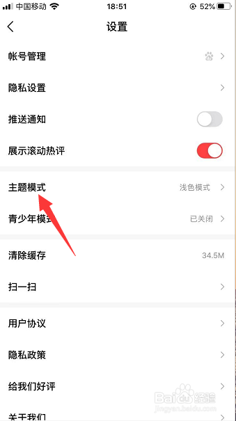 好看视频怎么开启深色主题
