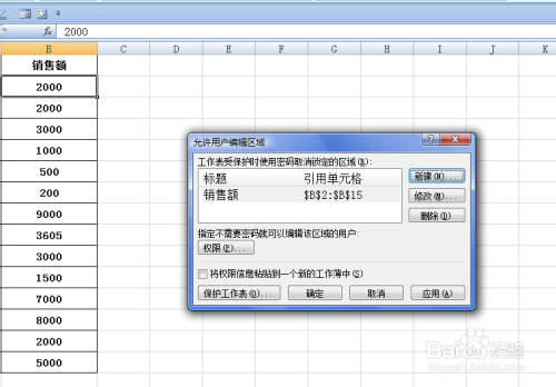 EXCEL中如何单独对单元格区域进行局部加密