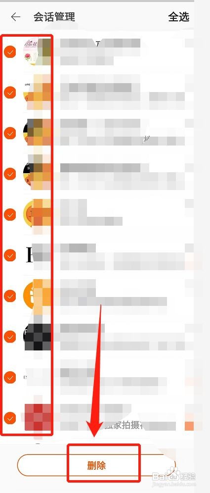 淘宝消息怎么批量删除