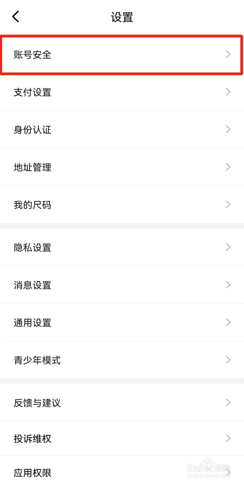 得物APP如何设置登录密码