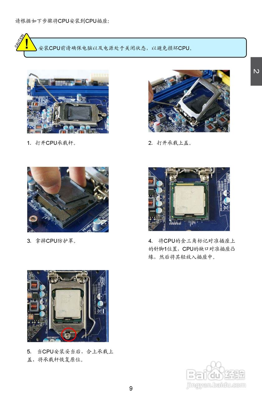 富士康H61MXL-K型主板使用手册:[2]
