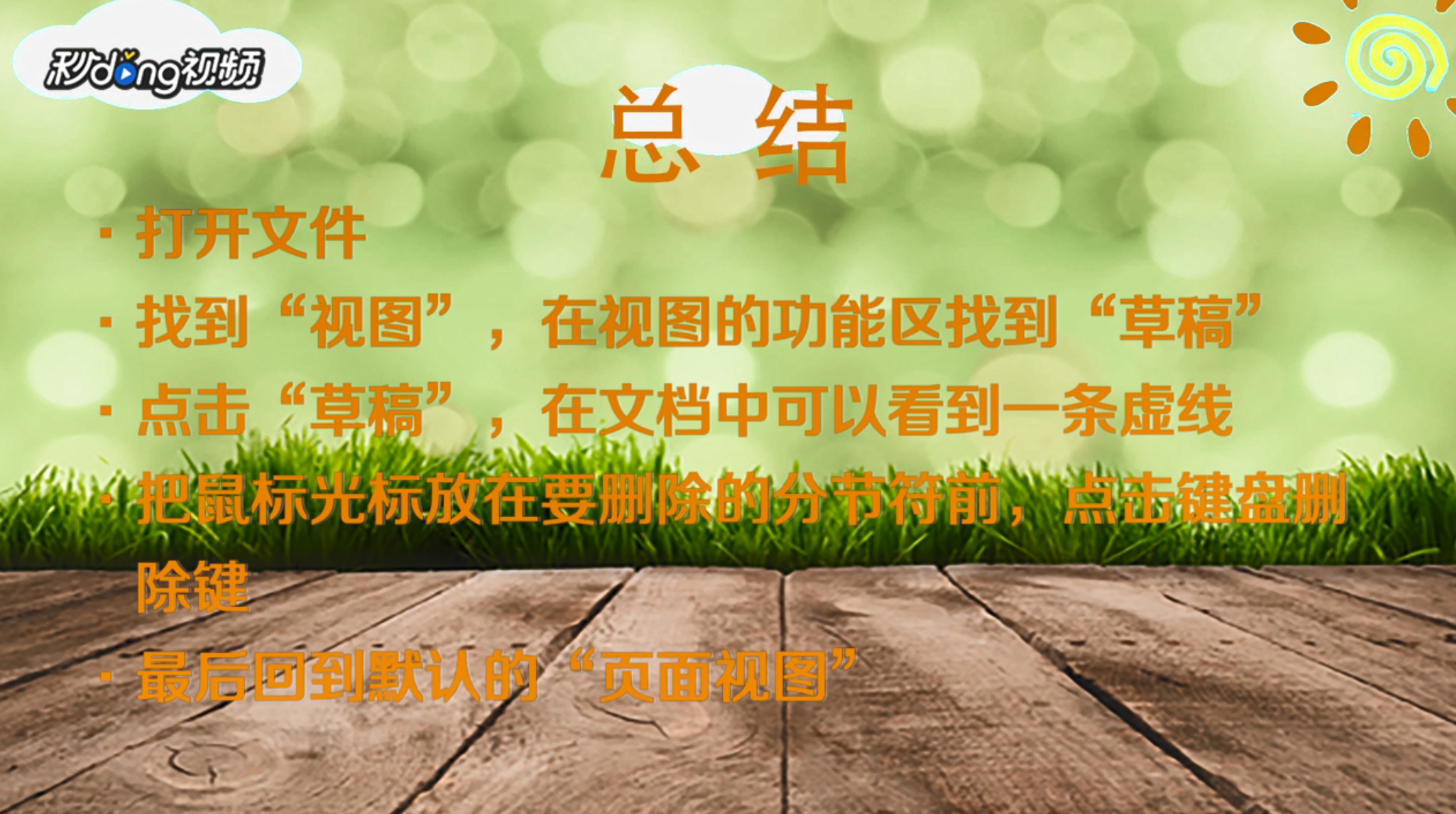 Word2010如何删除空白页