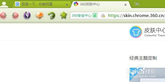 360极速浏览器如何更换主题壁纸