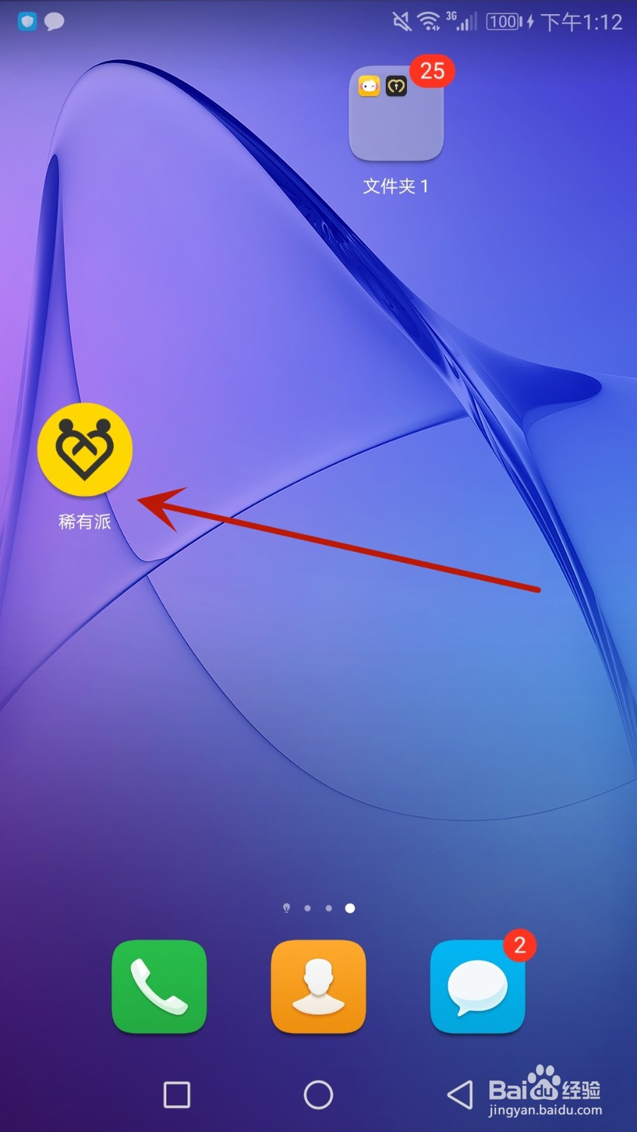 怎么设置稀有派账号头像