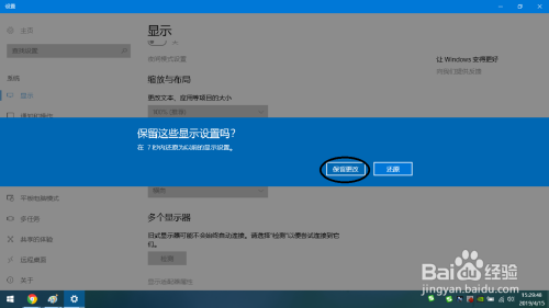 windows10如何调整分辨率