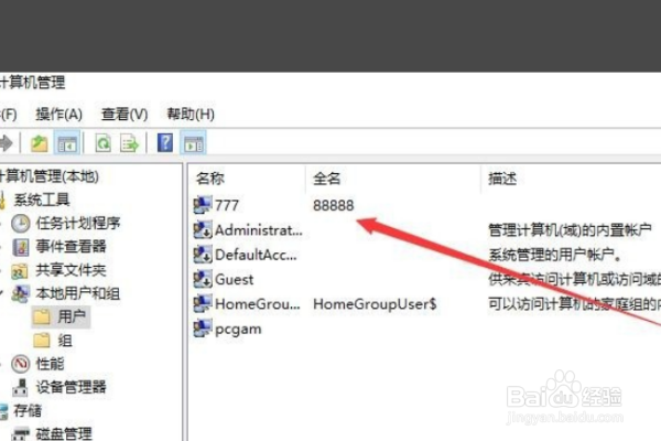win10如何更改管理员名字?
