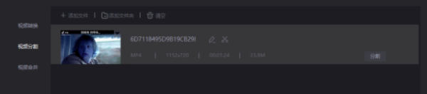 转转大师视频转换器视频分割使用教程