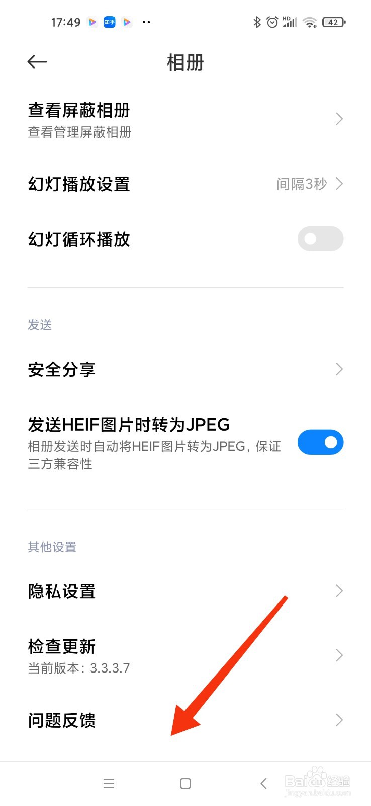 相册怎么反馈问题
