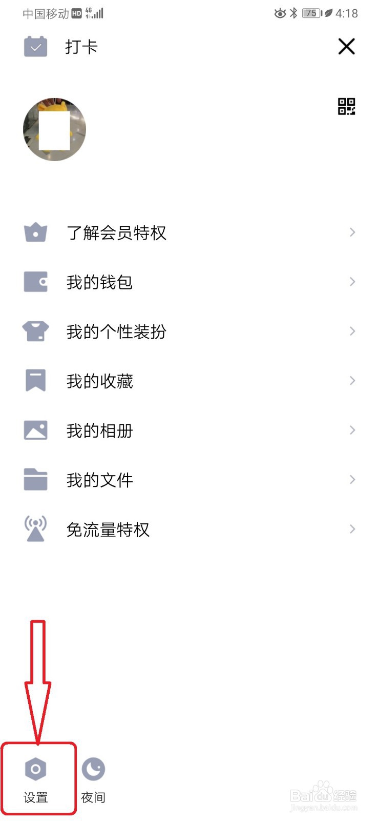 如何设置不是QQ好友就不能赞自己