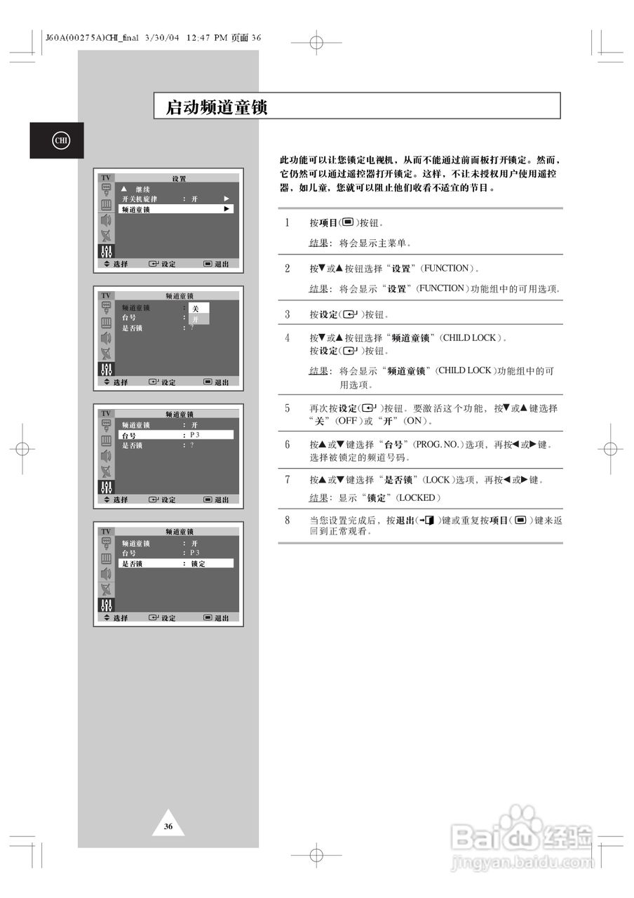 三星SP43T8HX背投影彩色电视机使用说明书:[4]
