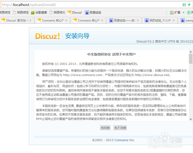 discuz!论坛本地安装方法