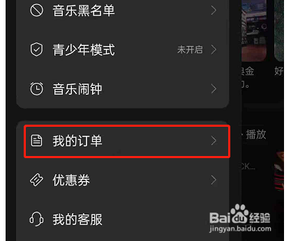 网易云音乐收货地址在哪里编辑