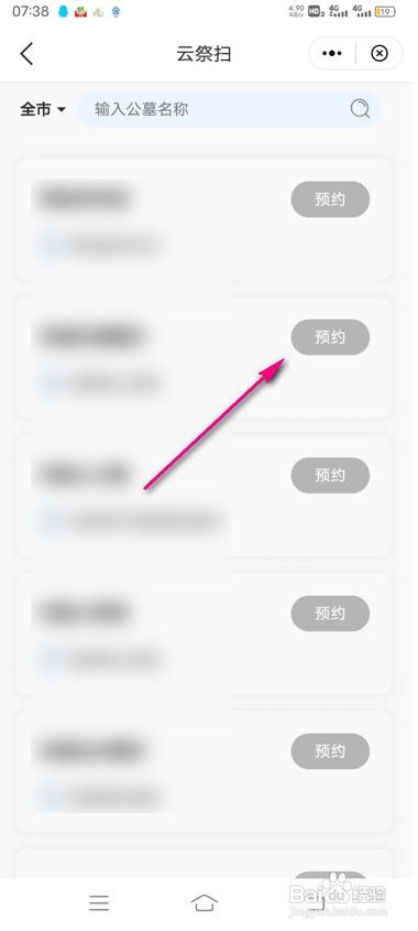 苏周到云祭扫怎么预约