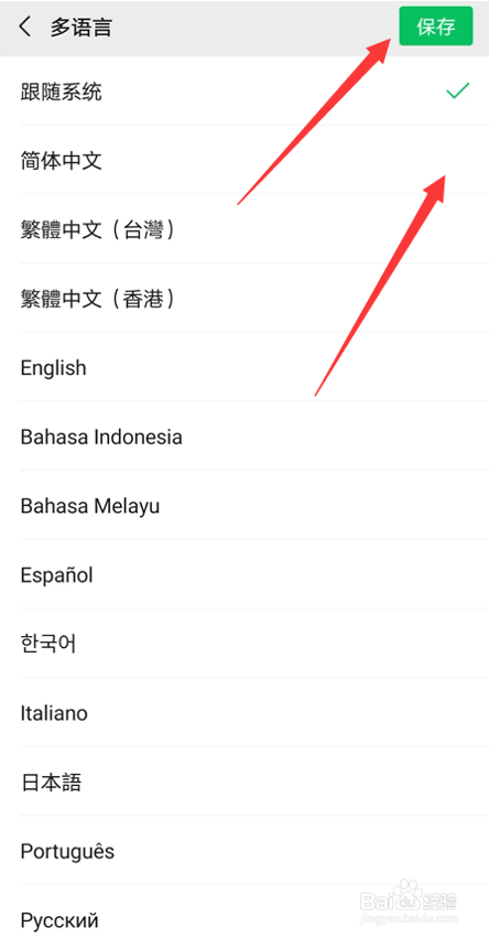 如何设置微信语言