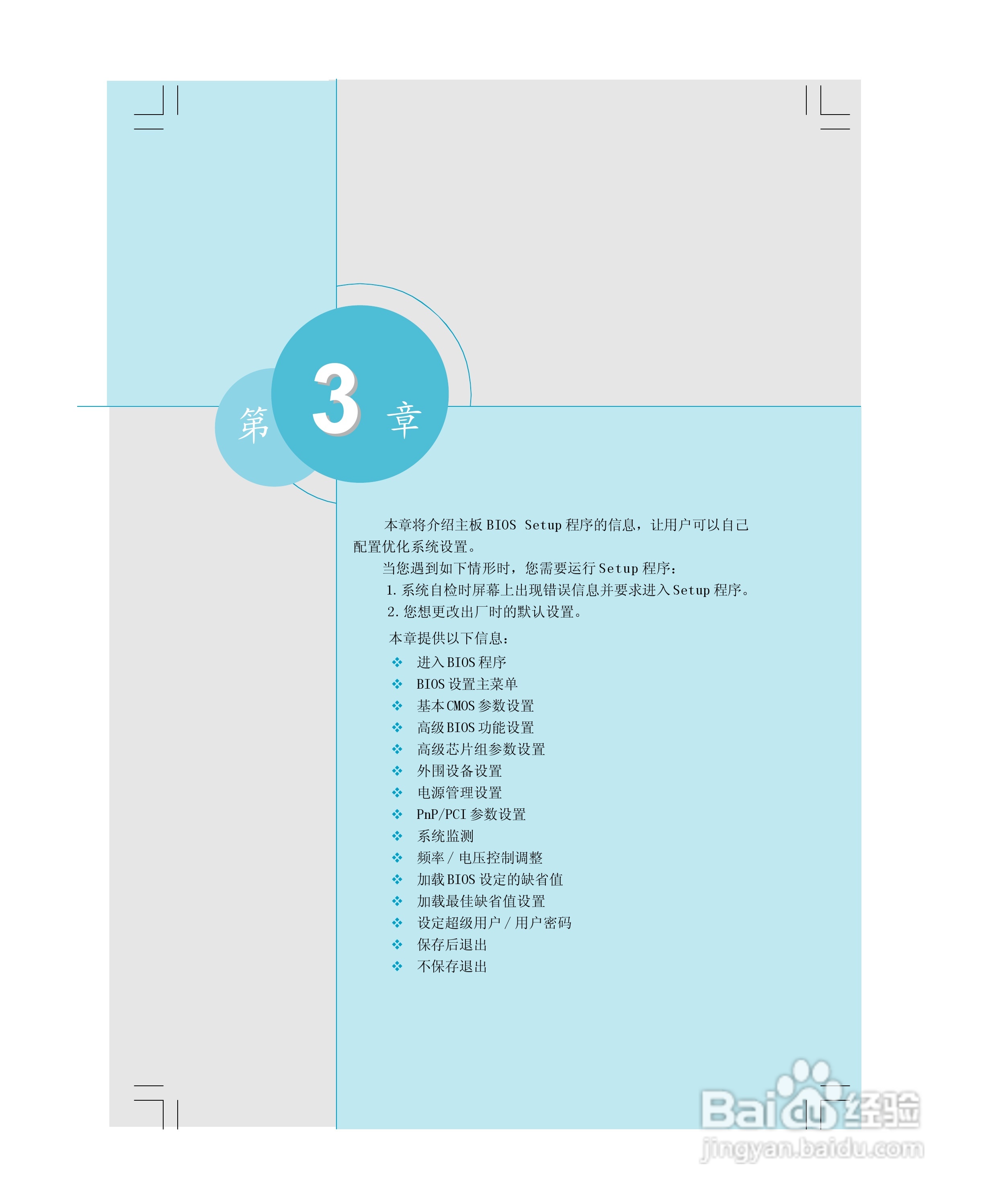 富士康661FX7MF-S型主板使用手册:[3]