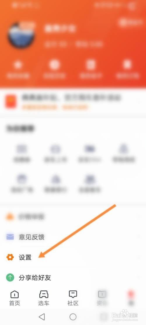 如何清除买车宝典的缓存