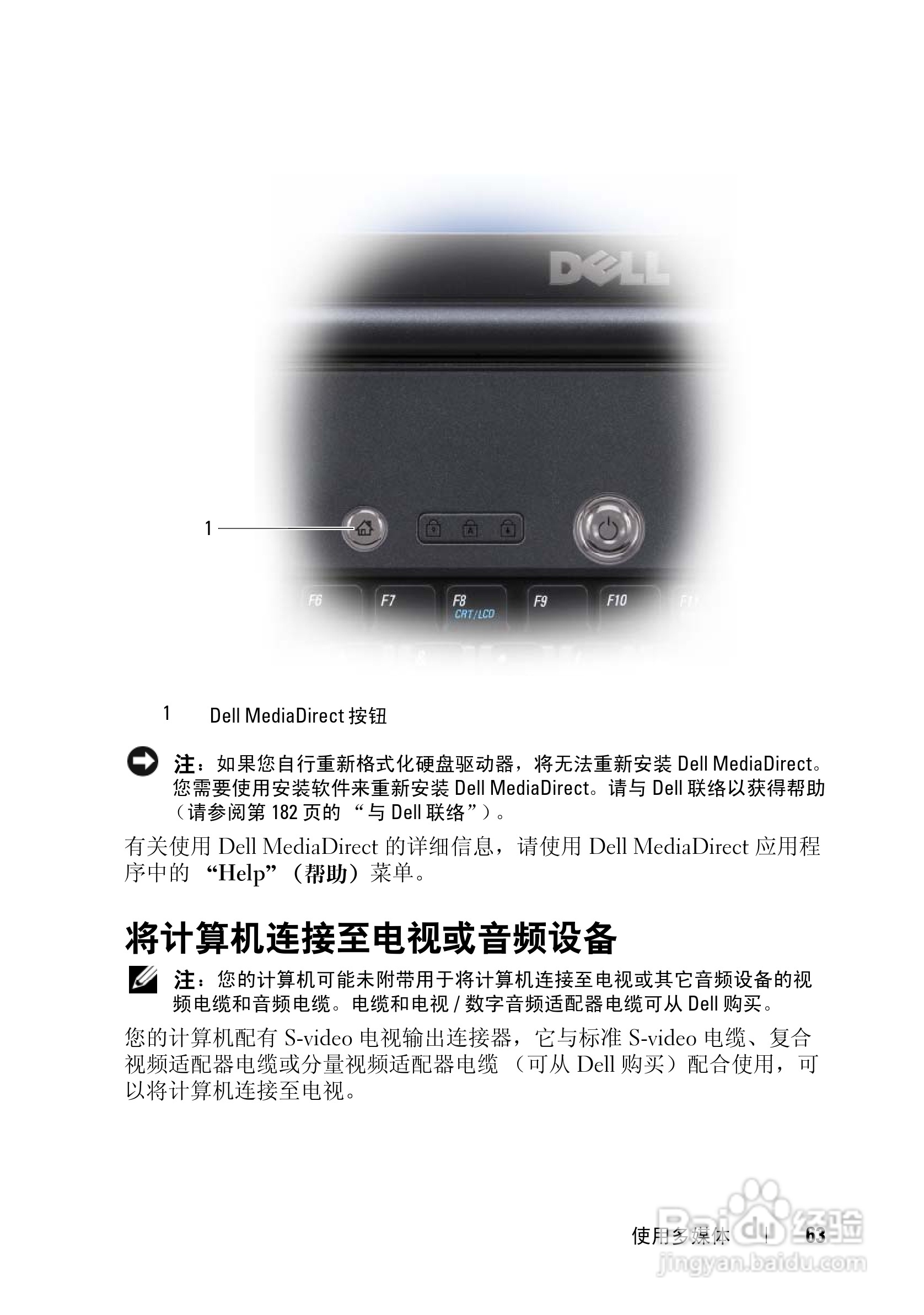 戴尔Vostro 1700笔记本电脑使用说明书:[7]