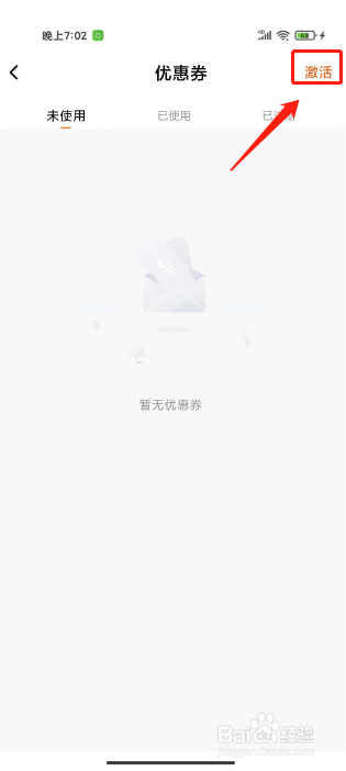 一笑而过怎么激活优惠券