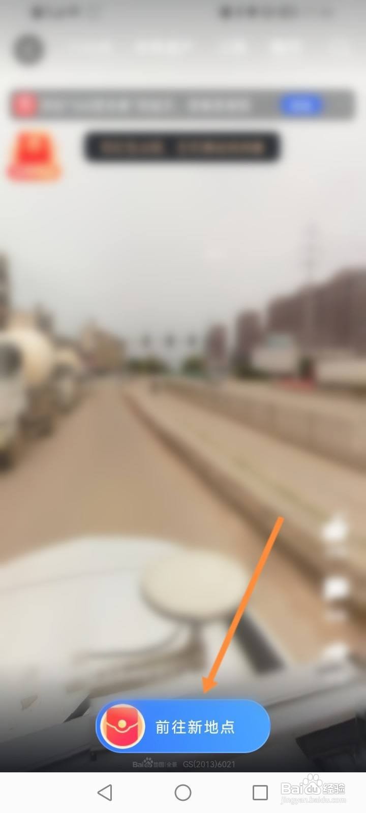 百度地图怎么查看3D实景