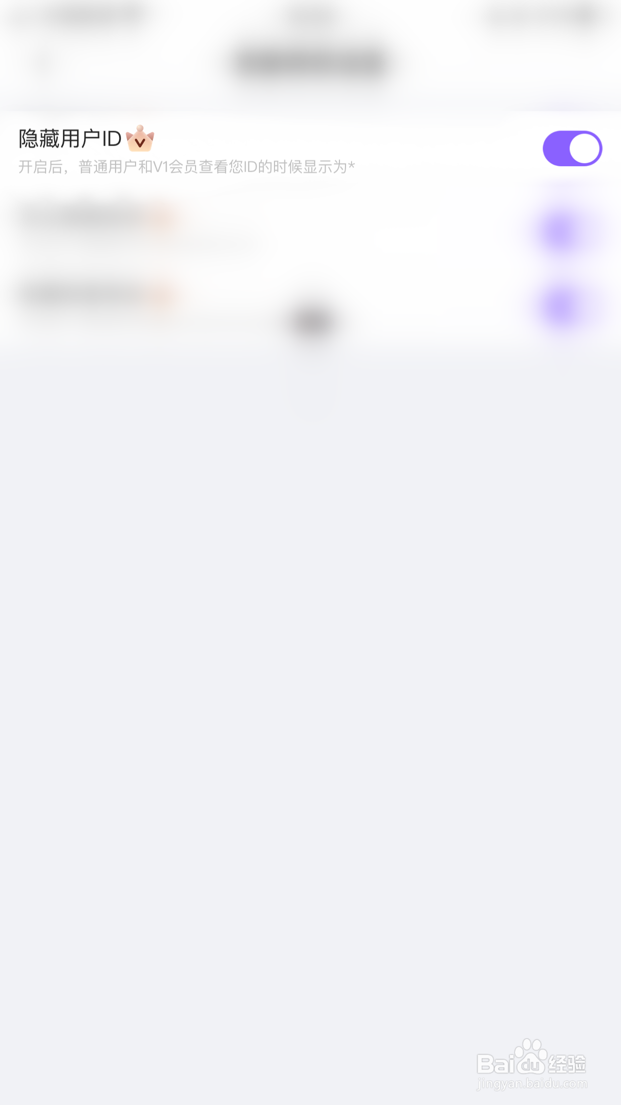 恋爱语音怎么启用隐藏用户ID