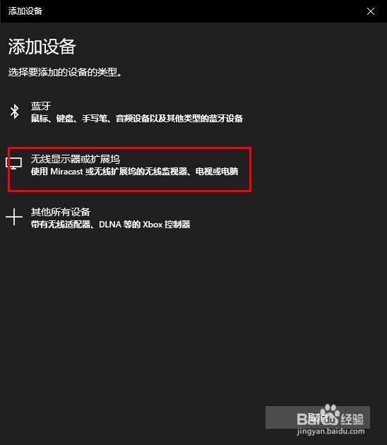 Windows 10三种方法将电脑连接到电视