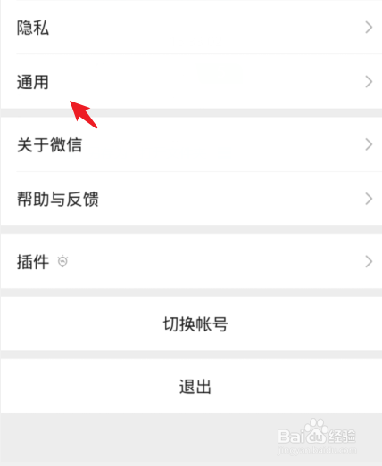 微信怎么开启NFC功能