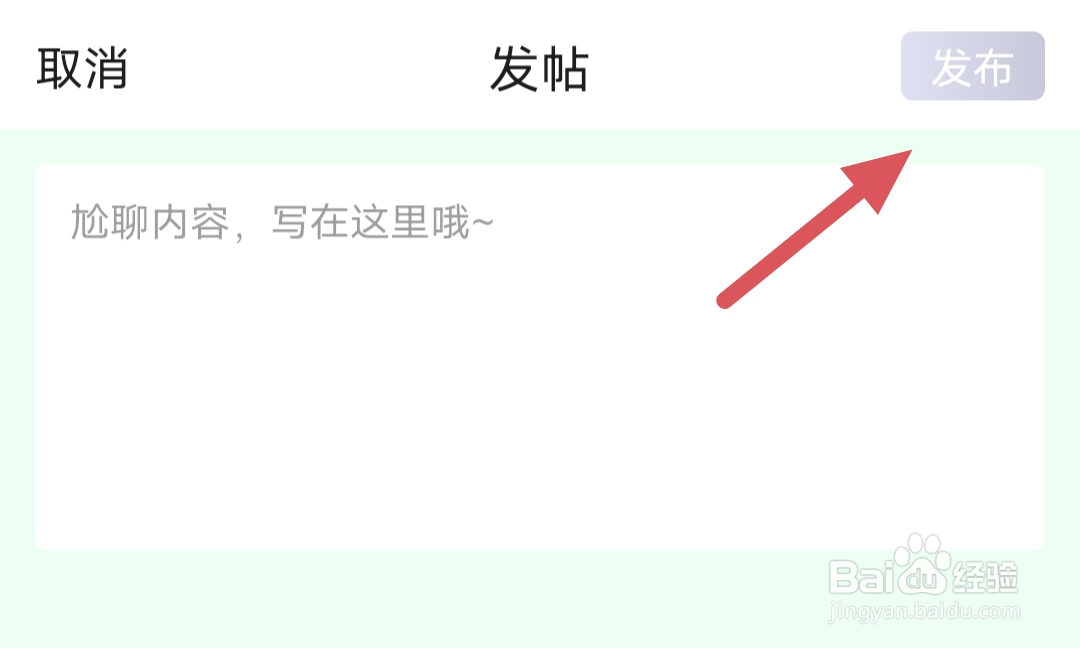 芸豆直播如何发布帖子