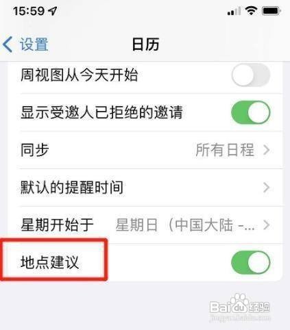 苹果13手机日历怎么关掉地点建议