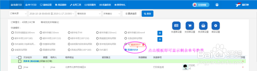 如何使用拼多多电子面单