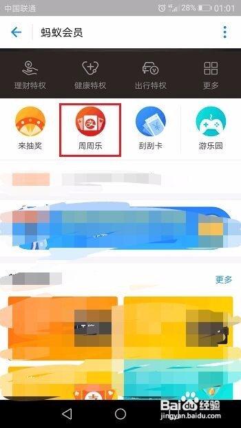 支付宝周周乐在哪