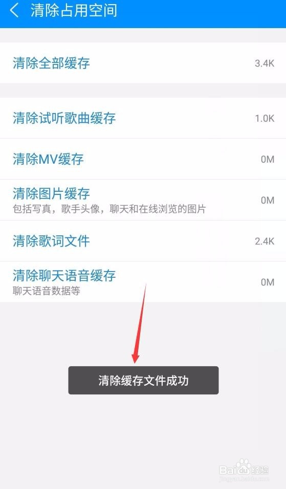 酷狗音乐怎么清除缓存