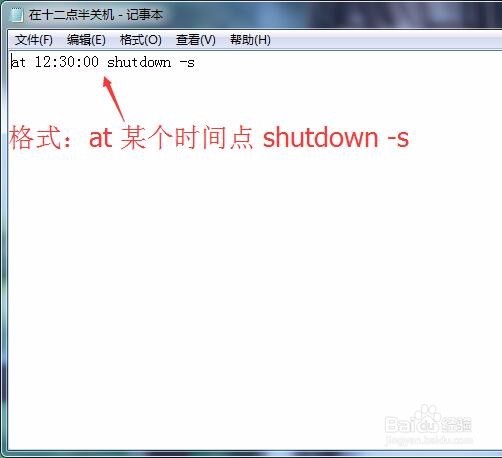 怎么样设置电脑定时关机