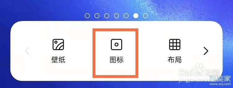 coloros11系统手机如何更换图标包