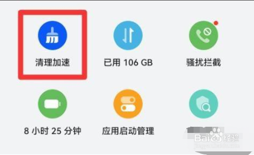 华为手机内存垃圾怎么清理