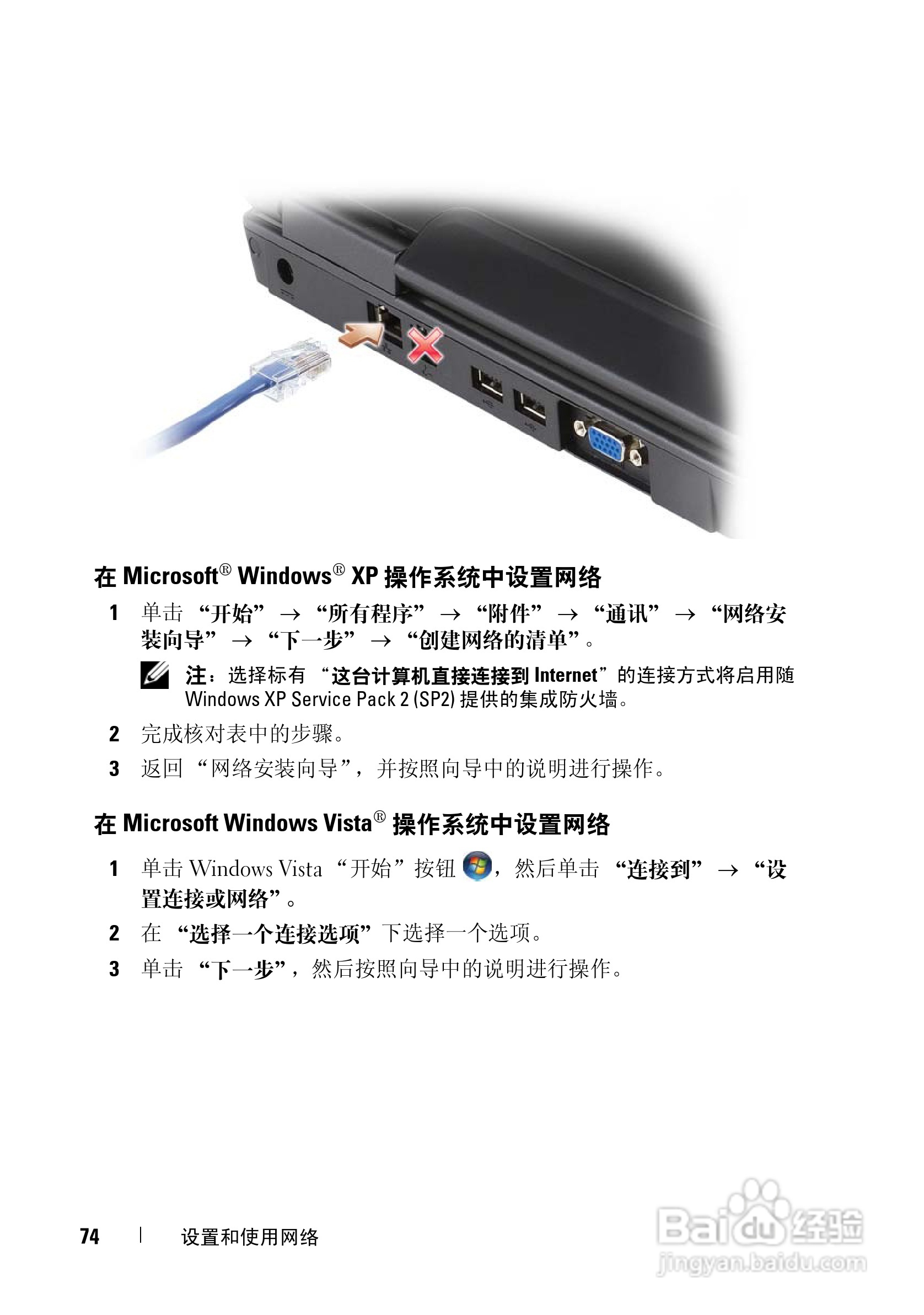 戴尔Vostro 1000笔记本电脑使用说明书:[8]
