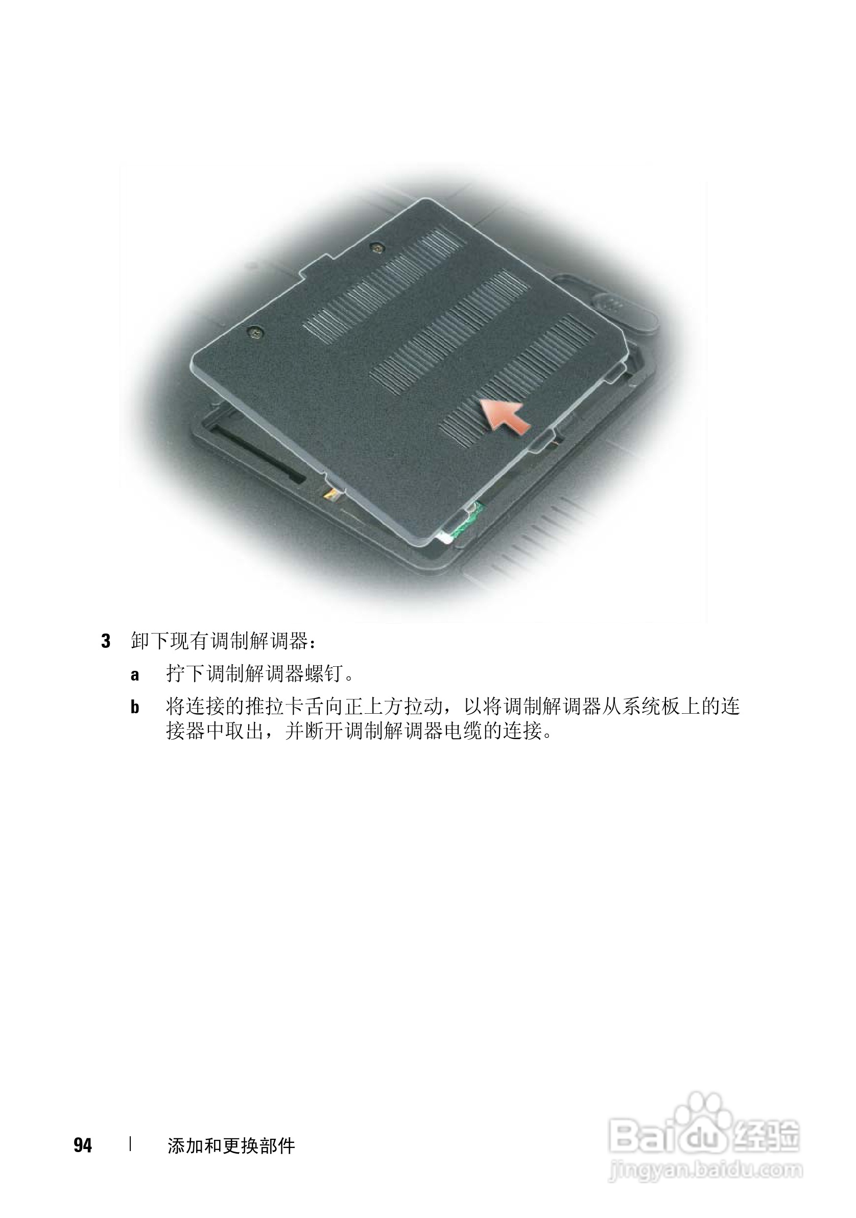 戴尔Vostro 1000笔记本电脑使用说明书:[10]