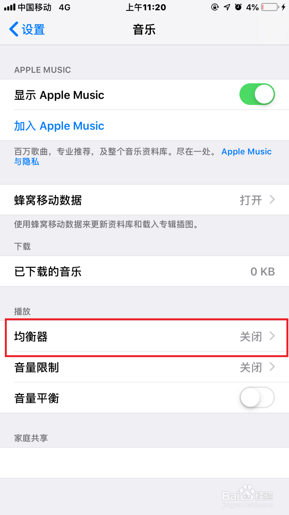 如何扩大iPhone的声音