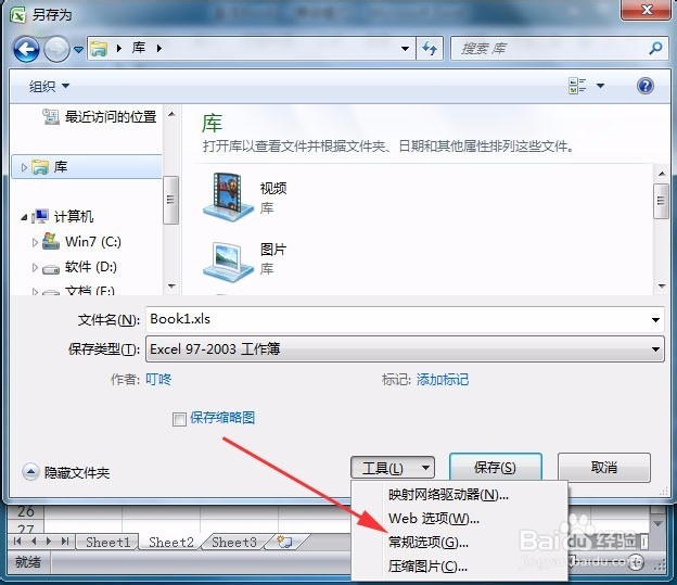 怎样为Excel表格设置打开密码和修改密码