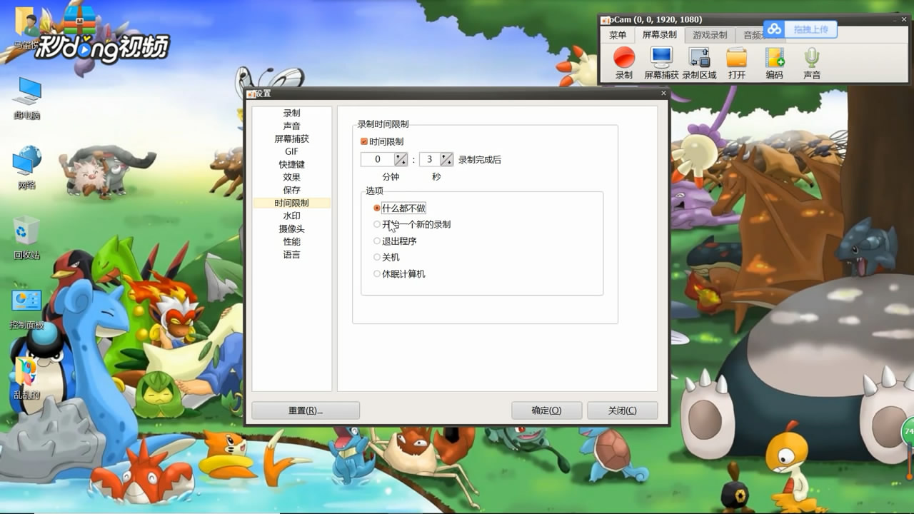 oCam中如何设置录制时间限制