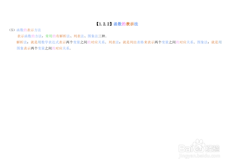 高中数学 必修1知识点 1.2 函数及其表示