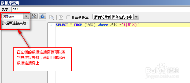 报表设计软件中如何解决预览模板数据集配置错误