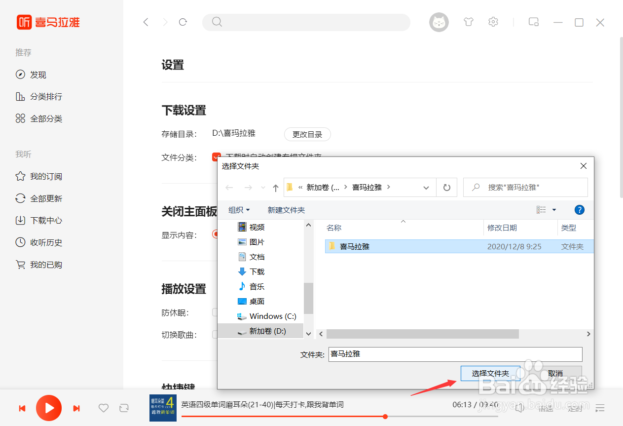 喜马拉雅的存储目录设置#校园分享#
