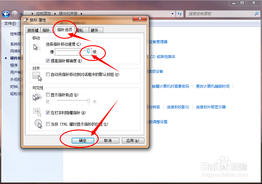 如何设置让鼠标操作更灵活（灵敏度、速度设置）