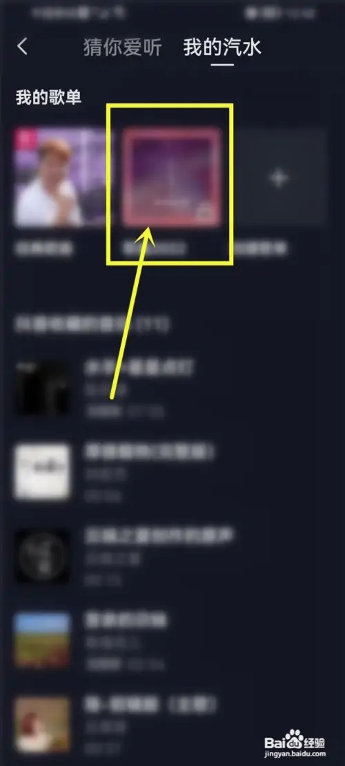 抖音歌单怎么改名?