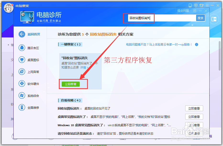 回收站删除如何恢复