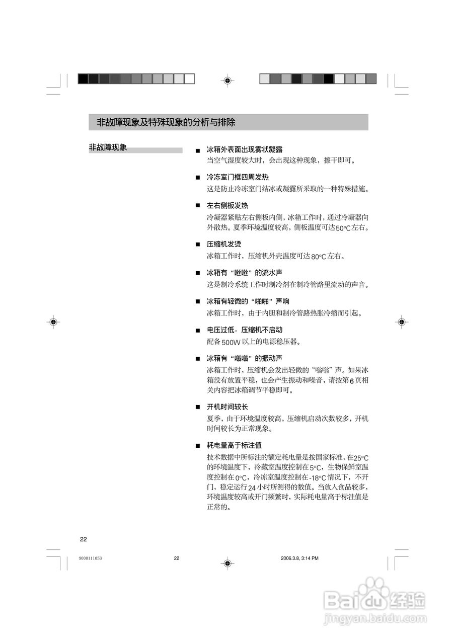 西门子KK25U88TI冰箱使用说明书:[3]